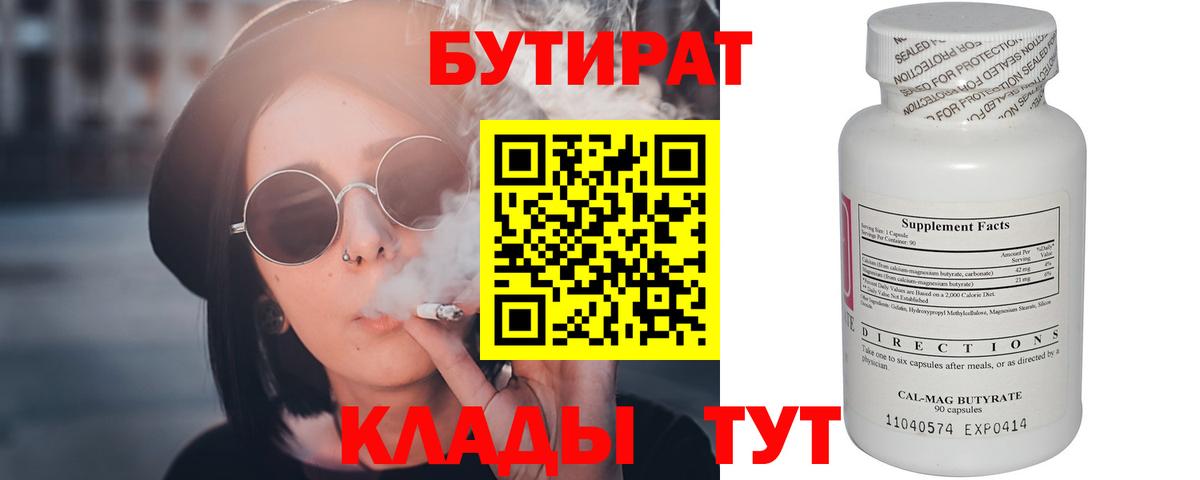 БУТИРАТ  Вход с VPN  Самара  БУТИРАТ Butirat 