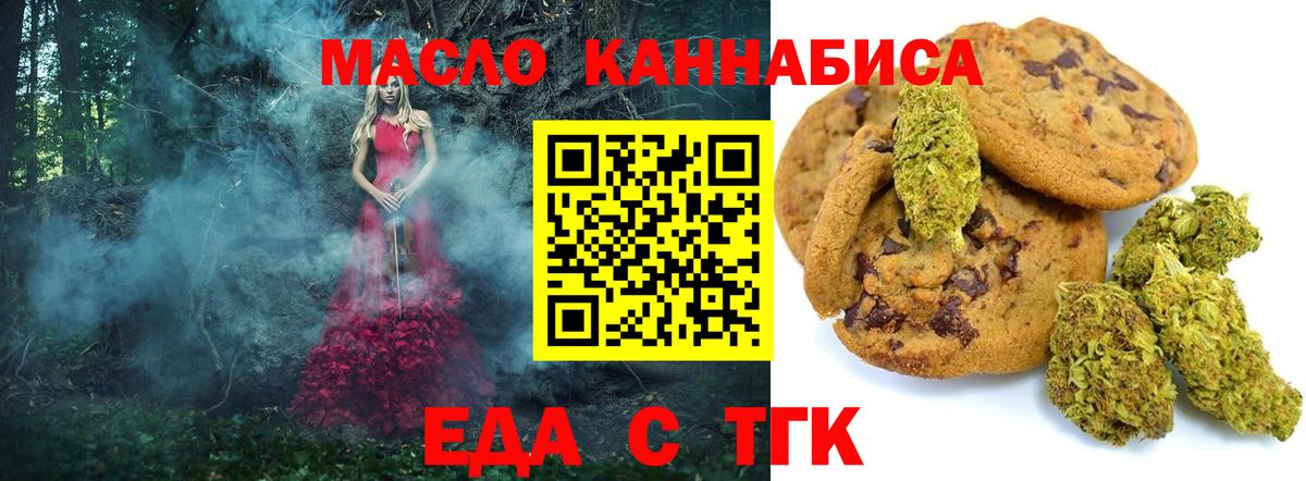 Печенье с ТГК марихуана  Вход с VPN  Самара 