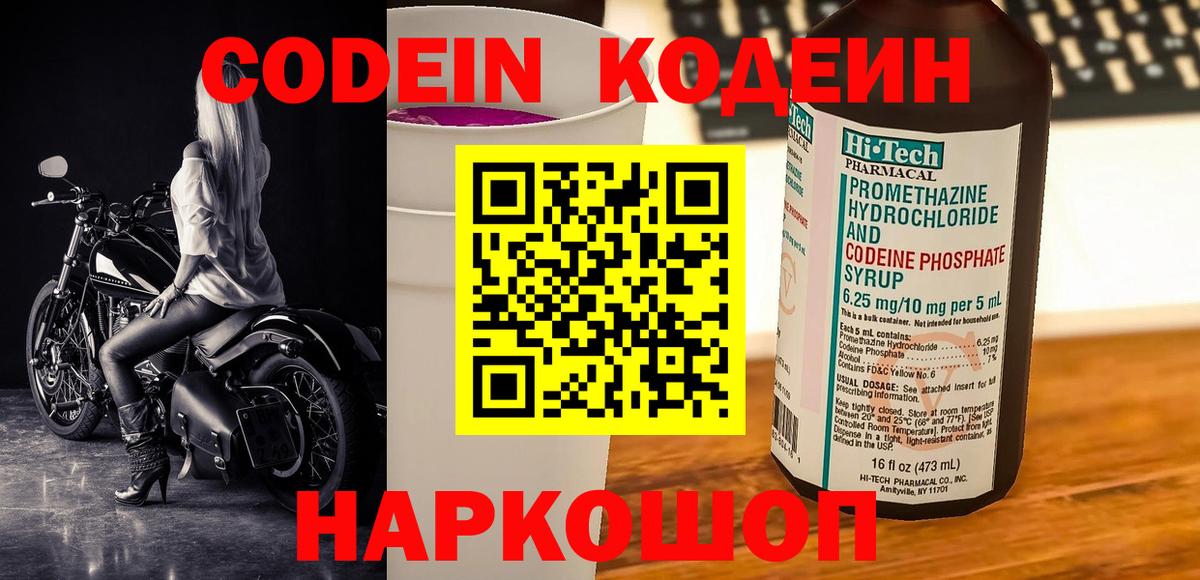Кодеиновый сироп Lean Purple Drank Самара
