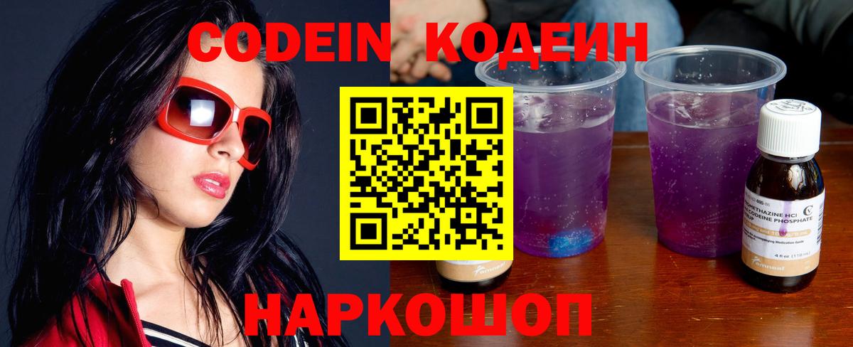Самара  Codein напиток Lean (лин)  Кодеиновый сироп Lean Purple Drank  Вход с VPN 