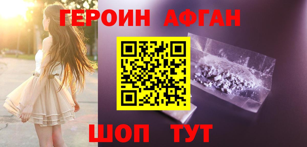 Героин хмурый Самара