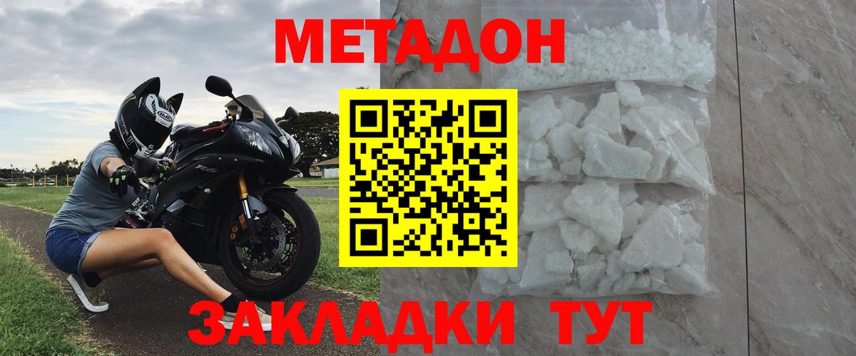 Метадон methadone  Вход с VPN  Самара 